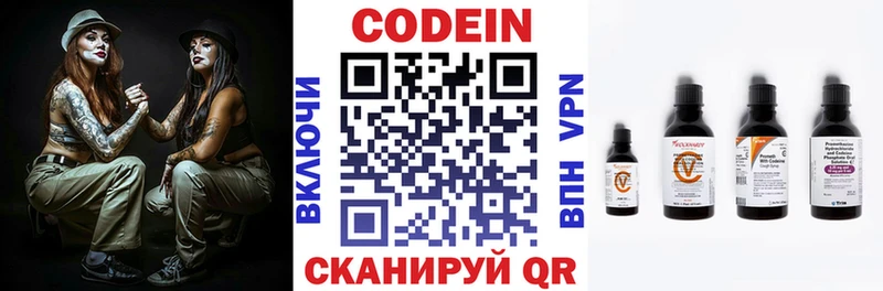 Кодеин напиток Lean (лин)  kraken ССЫЛКА  даркнет какой сайт  Агрыз 